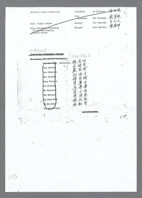主要名稱：美國國務院臺灣檔案（二）（1945~1949）圖檔，第320張，共1023張