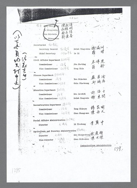 主要名稱：美國國務院臺灣檔案（二）（1945~1949）圖檔，第321張，共1023張