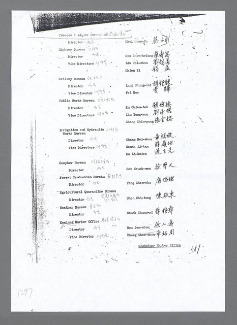 主要名稱：美國國務院臺灣檔案（二）（1945~1949）圖檔，第323張，共1023張