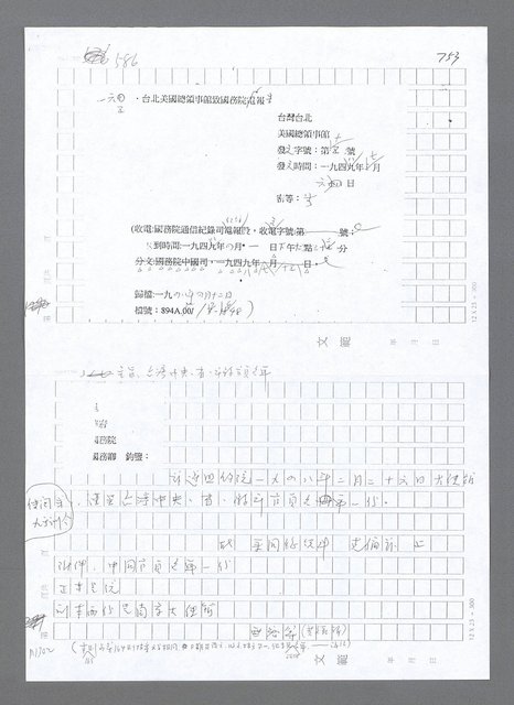 主要名稱：美國國務院臺灣檔案（二）（1945~1949）圖檔，第328張，共1023張