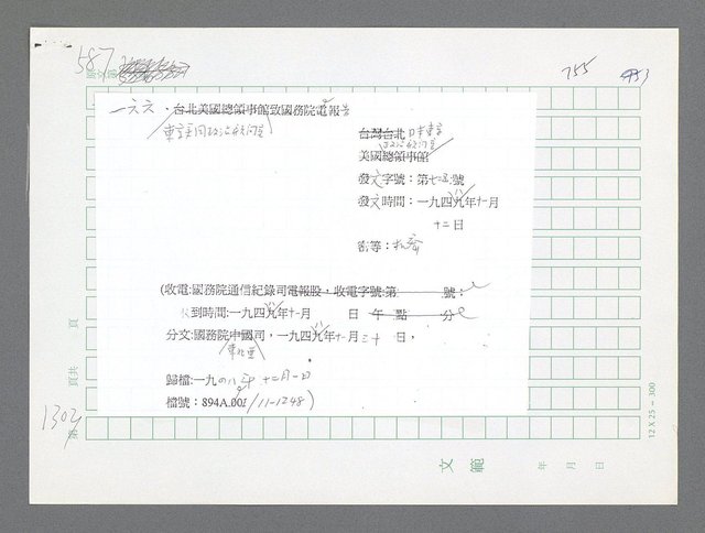 主要名稱：美國國務院臺灣檔案（二）（1945~1949）圖檔，第329張，共1023張