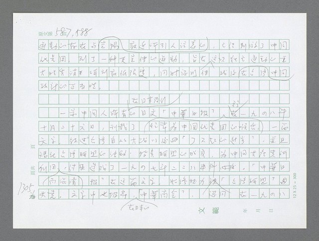 主要名稱：美國國務院臺灣檔案（二）（1945~1949）圖檔，第331張，共1023張