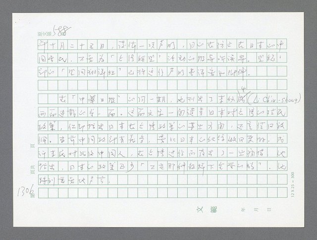 主要名稱：美國國務院臺灣檔案（二）（1945~1949）圖檔，第332張，共1023張