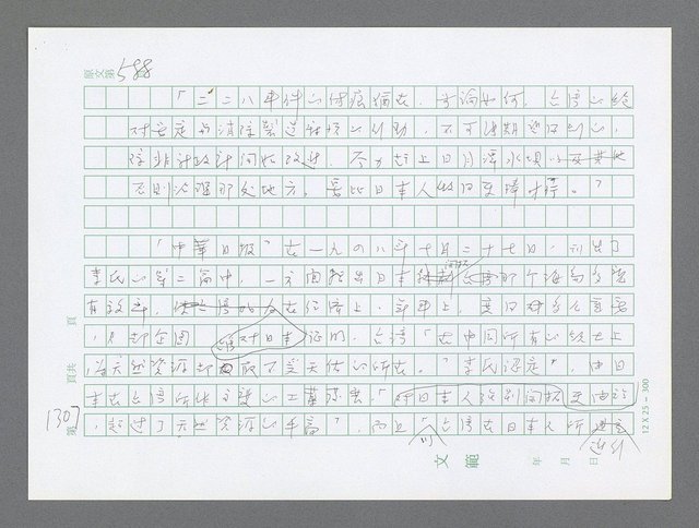 主要名稱：美國國務院臺灣檔案（二）（1945~1949）圖檔，第333張，共1023張