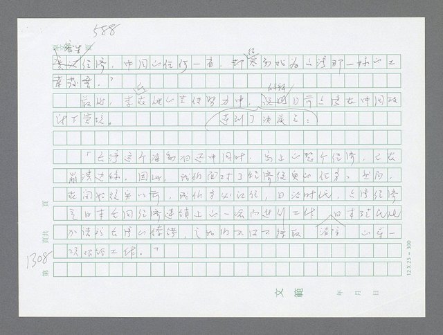 主要名稱：美國國務院臺灣檔案（二）（1945~1949）圖檔，第334張，共1023張