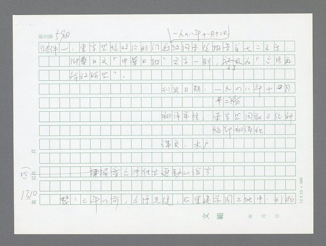 主要名稱：美國國務院臺灣檔案（二）（1945~1949）圖檔，第336張，共1023張