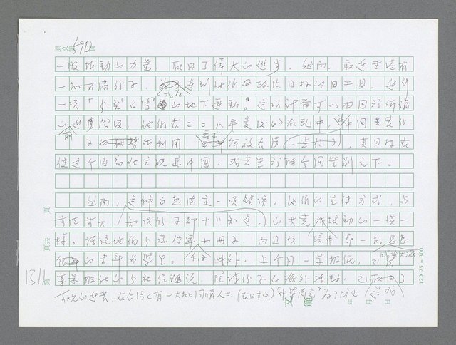 主要名稱：美國國務院臺灣檔案（二）（1945~1949）圖檔，第337張，共1023張