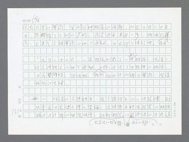 主要名稱：美國國務院臺灣檔案（二）（1945~1949）圖檔，第338張，共1023張