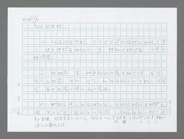 主要名稱：美國國務院臺灣檔案（二）（1945~1949）圖檔，第339張，共1023張