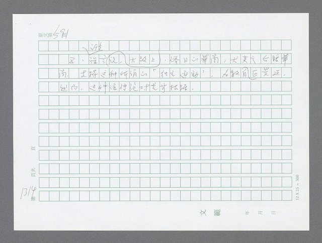 主要名稱：美國國務院臺灣檔案（二）（1945~1949）圖檔，第340張，共1023張