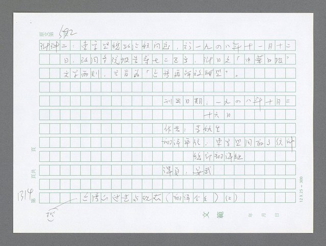 主要名稱：美國國務院臺灣檔案（二）（1945~1949）圖檔，第341張，共1023張
