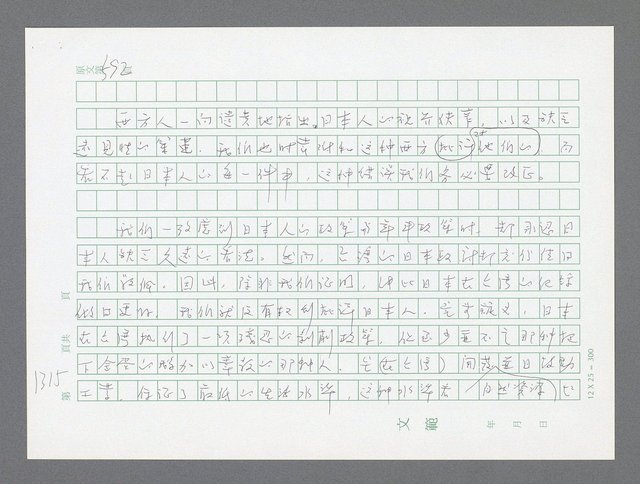 主要名稱：美國國務院臺灣檔案（二）（1945~1949）圖檔，第342張，共1023張