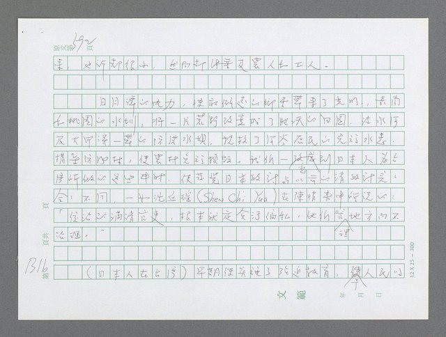 主要名稱：美國國務院臺灣檔案（二）（1945~1949）圖檔，第343張，共1023張