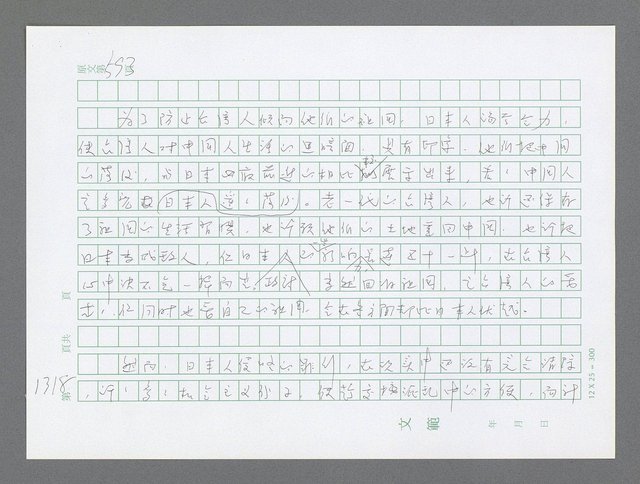 主要名稱：美國國務院臺灣檔案（二）（1945~1949）圖檔，第345張，共1023張