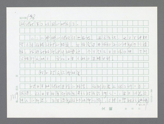 主要名稱：美國國務院臺灣檔案（二）（1945~1949）圖檔，第346張，共1023張