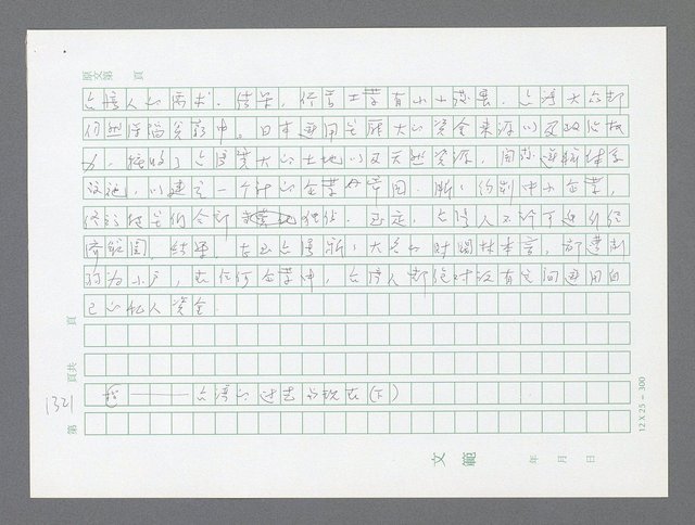 主要名稱：美國國務院臺灣檔案（二）（1945~1949）圖檔，第348張，共1023張