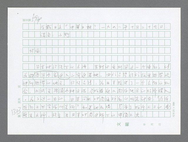 主要名稱：美國國務院臺灣檔案（二）（1945~1949）圖檔，第349張，共1023張