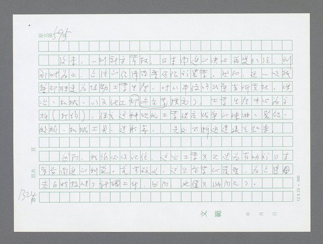 主要名稱：美國國務院臺灣檔案（二）（1945~1949）圖檔，第350張，共1023張