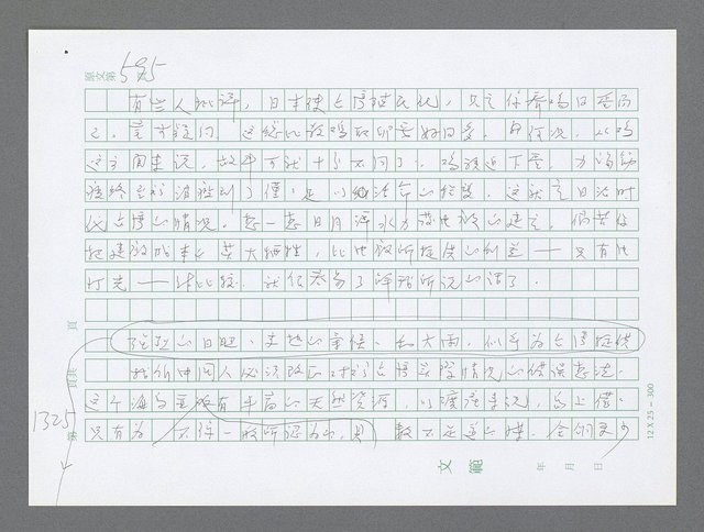 主要名稱：美國國務院臺灣檔案（二）（1945~1949）圖檔，第351張，共1023張