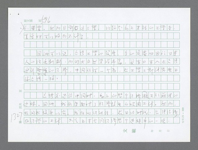 主要名稱：美國國務院臺灣檔案（二）（1945~1949）圖檔，第353張，共1023張