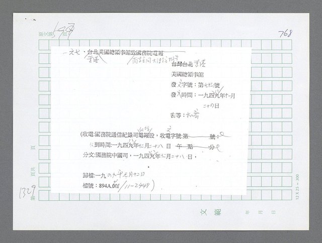 主要名稱：美國國務院臺灣檔案（二）（1945~1949）圖檔，第355張，共1023張