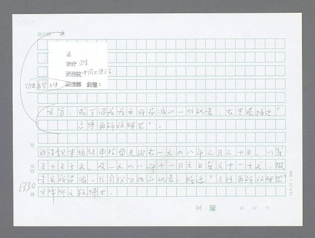 主要名稱：美國國務院臺灣檔案（二）（1945~1949）圖檔，第356張，共1023張