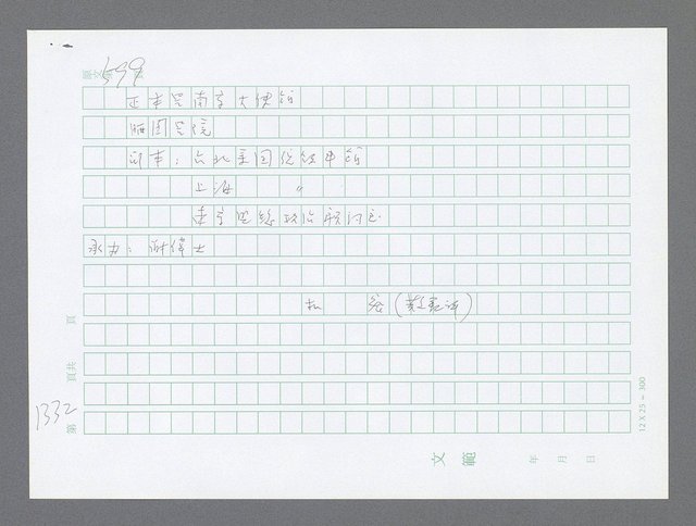 主要名稱：美國國務院臺灣檔案（二）（1945~1949）圖檔，第358張，共1023張