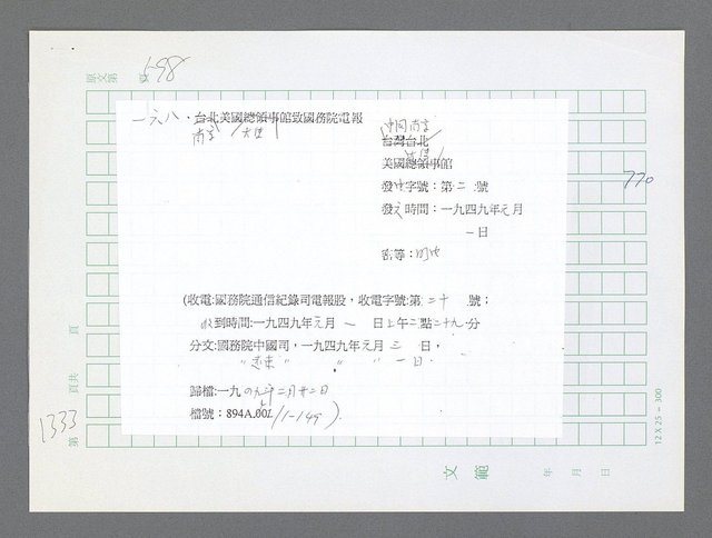 主要名稱：美國國務院臺灣檔案（二）（1945~1949）圖檔，第359張，共1023張
