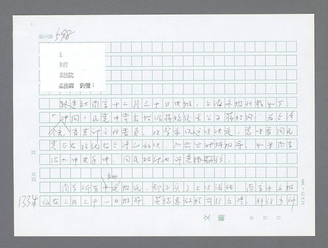 主要名稱：美國國務院臺灣檔案（二）（1945~1949）圖檔，第360張，共1023張