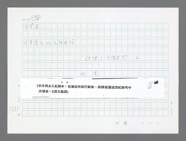 主要名稱：美國國務院臺灣檔案（二）（1945~1949）圖檔，第361張，共1023張