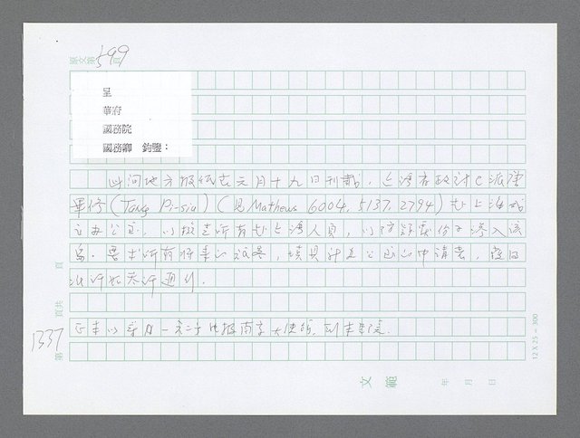 主要名稱：美國國務院臺灣檔案（二）（1945~1949）圖檔，第363張，共1023張