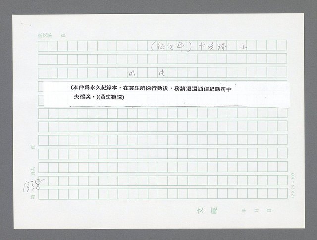 主要名稱：美國國務院臺灣檔案（二）（1945~1949）圖檔，第364張，共1023張