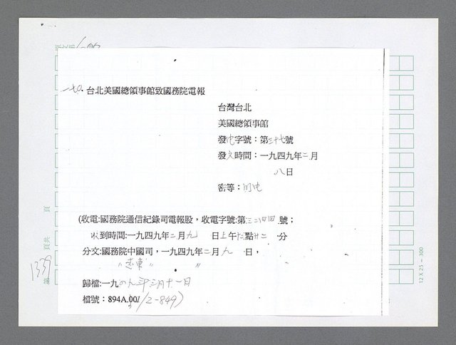 主要名稱：美國國務院臺灣檔案（二）（1945~1949）圖檔，第365張，共1023張
