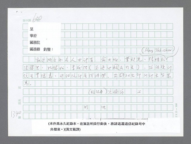 主要名稱：美國國務院臺灣檔案（二）（1945~1949）圖檔，第366張，共1023張