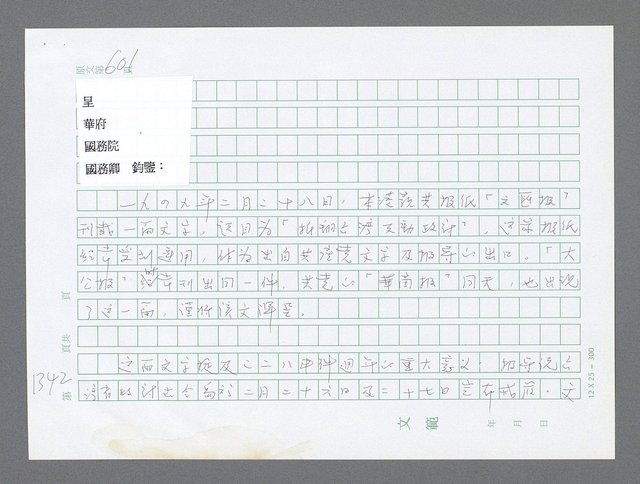 主要名稱：美國國務院臺灣檔案（二）（1945~1949）圖檔，第368張，共1023張