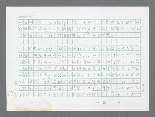 主要名稱：美國國務院臺灣檔案（二）（1945~1949）圖檔，第369張，共1023張