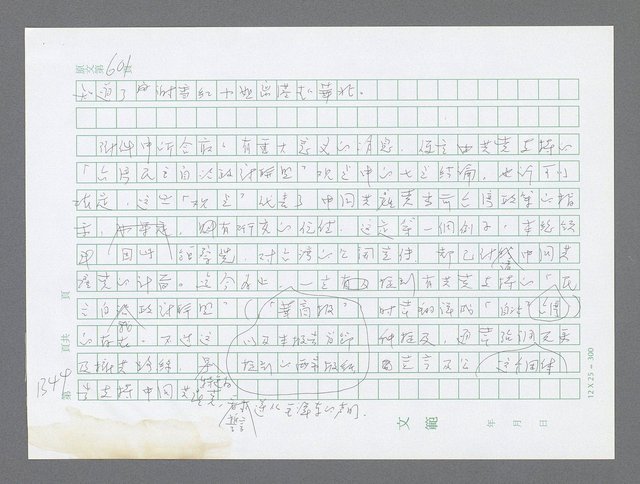 主要名稱：美國國務院臺灣檔案（二）（1945~1949）圖檔，第370張，共1023張