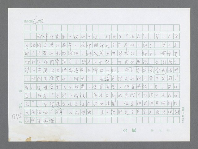 主要名稱：美國國務院臺灣檔案（二）（1945~1949）圖檔，第371張，共1023張