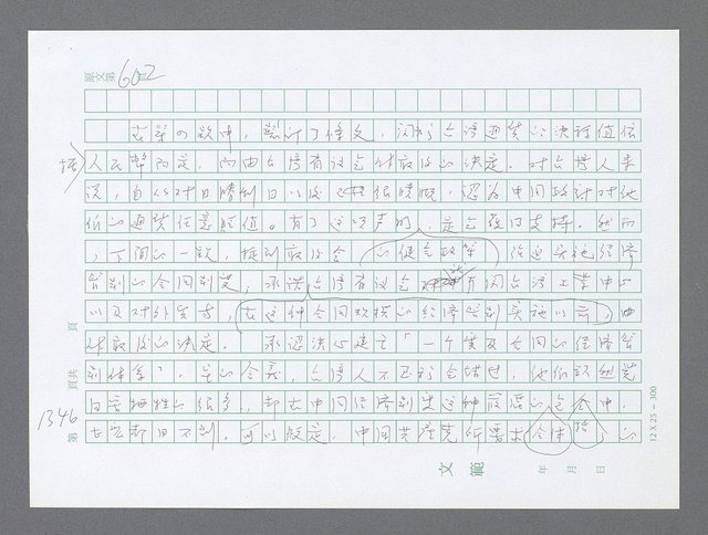 主要名稱：美國國務院臺灣檔案（二）（1945~1949）圖檔，第372張，共1023張