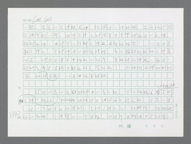 主要名稱：美國國務院臺灣檔案（二）（1945~1949）圖檔，第373張，共1023張