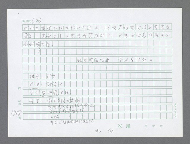 主要名稱：美國國務院臺灣檔案（二）（1945~1949）圖檔，第374張，共1023張