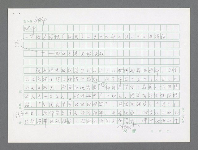 主要名稱：美國國務院臺灣檔案（二）（1945~1949）圖檔，第375張，共1023張