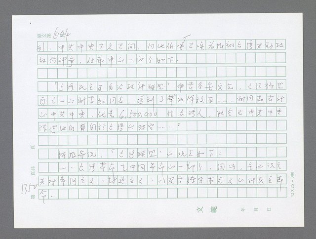 主要名稱：美國國務院臺灣檔案（二）（1945~1949）圖檔，第376張，共1023張