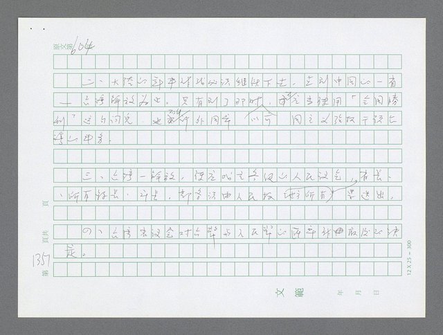 主要名稱：美國國務院臺灣檔案（二）（1945~1949）圖檔，第377張，共1023張