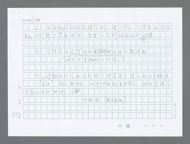 主要名稱：美國國務院臺灣檔案（二）（1945~1949）圖檔，第378張，共1023張