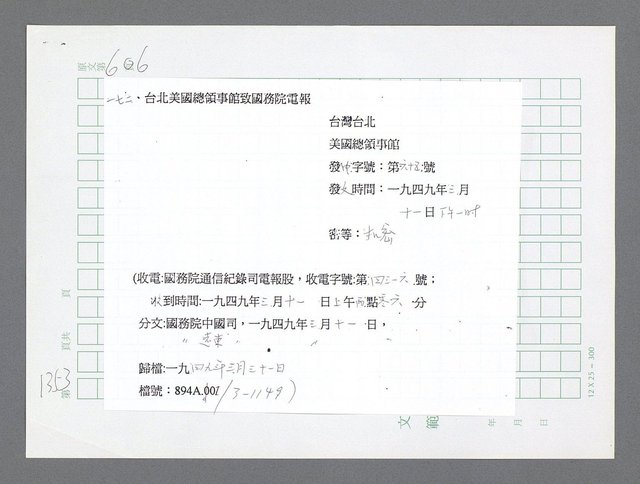 主要名稱：美國國務院臺灣檔案（二）（1945~1949）圖檔，第379張，共1023張