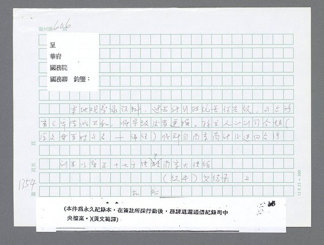 主要名稱：美國國務院臺灣檔案（二）（1945~1949）圖檔，第380張，共1023張