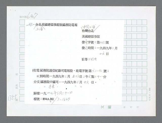 主要名稱：美國國務院臺灣檔案（二）（1945~1949）圖檔，第381張，共1023張