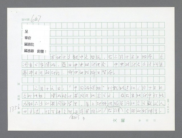 主要名稱：美國國務院臺灣檔案（二）（1945~1949）圖檔，第382張，共1023張