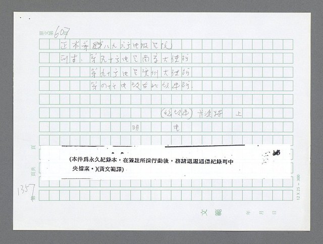 主要名稱：美國國務院臺灣檔案（二）（1945~1949）圖檔，第383張，共1023張